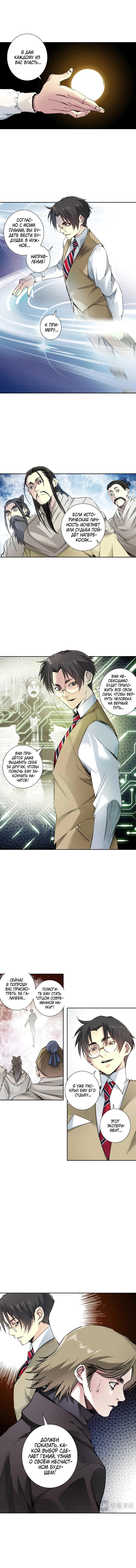 Read Я основал Клуб Бессмертия Manga Online
