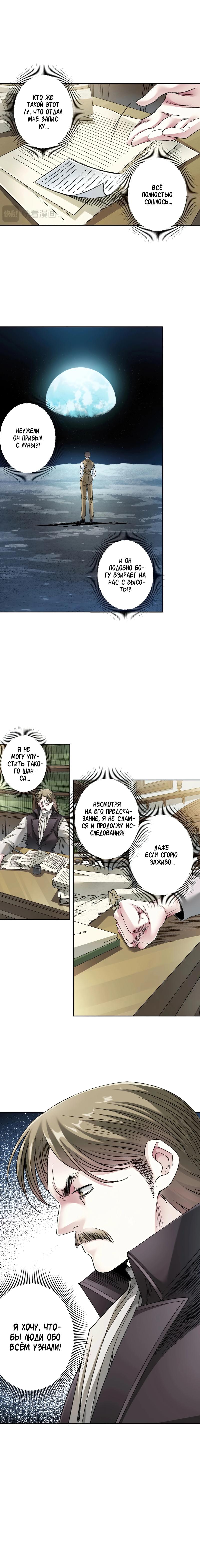 Read Я основал Клуб Бессмертия Manga Online