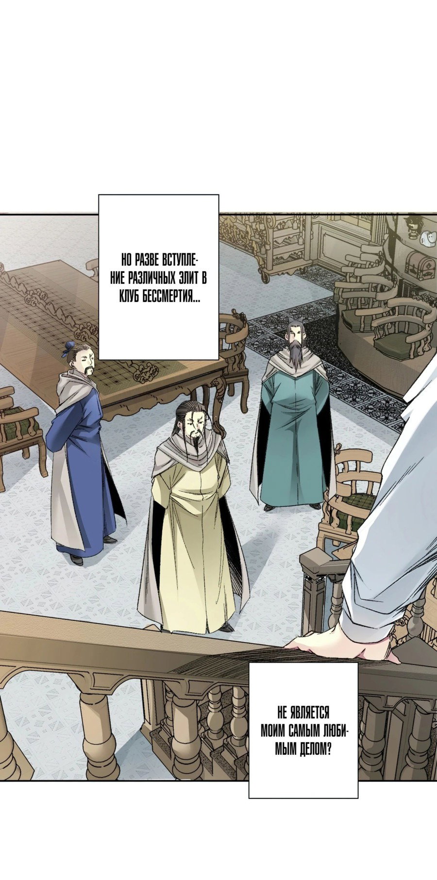 Read Я основал Клуб Бессмертия Manga Online