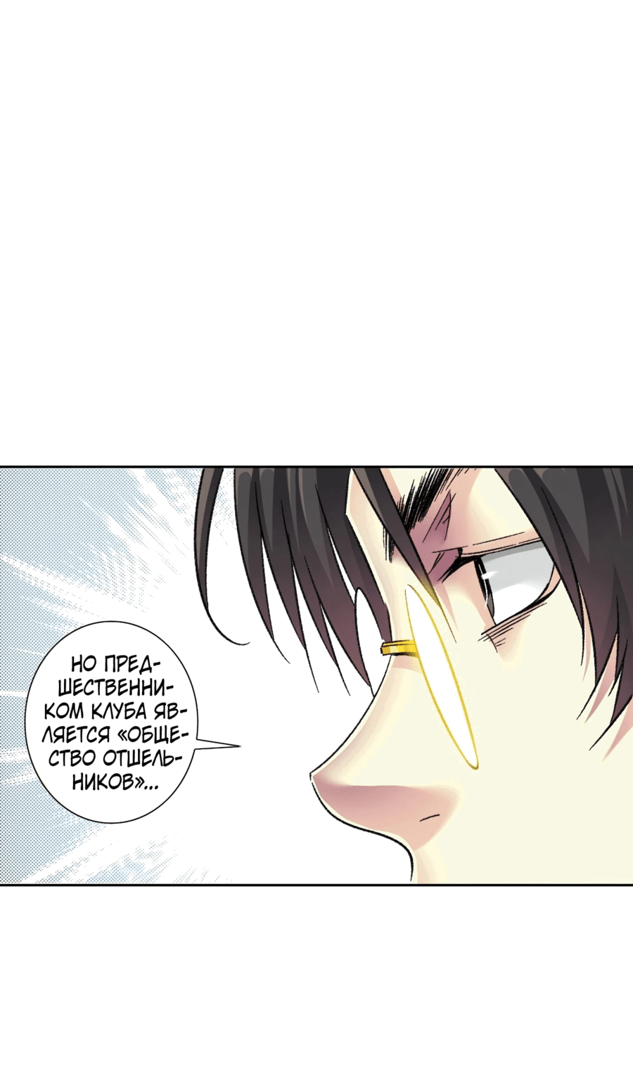 Read Я основал Клуб Бессмертия Manga Online