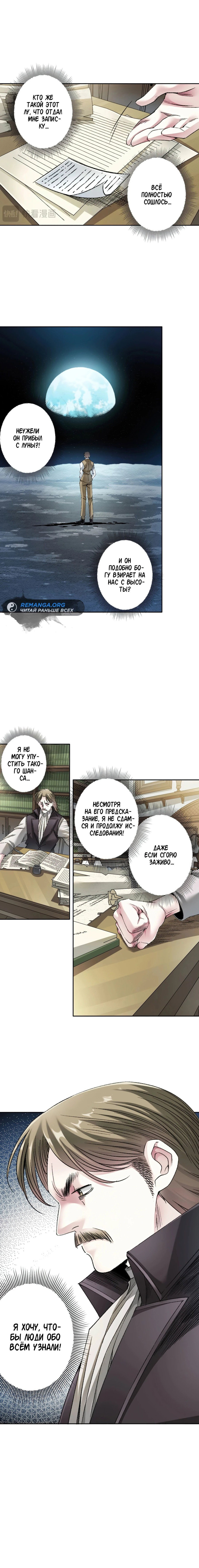 Read Я основал Клуб Бессмертия Manga Online