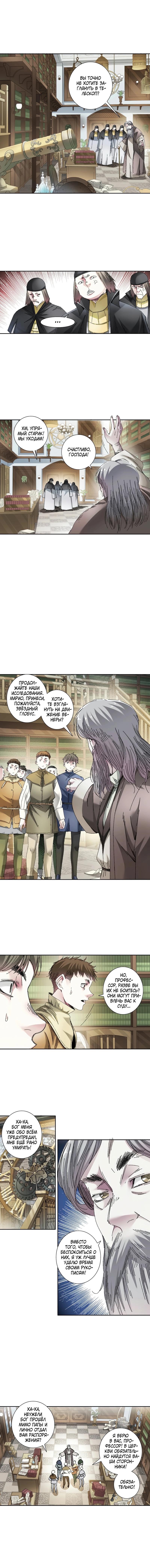 Read Я основал Клуб Бессмертия Manga Online
