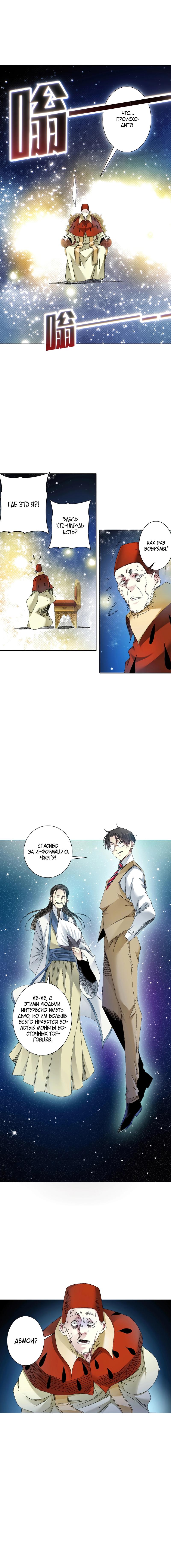 Read Я основал Клуб Бессмертия Manga Online