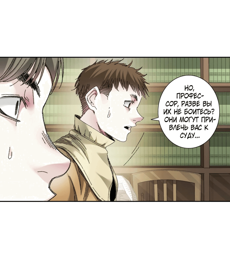 Read Я основал Клуб Бессмертия Manga Online
