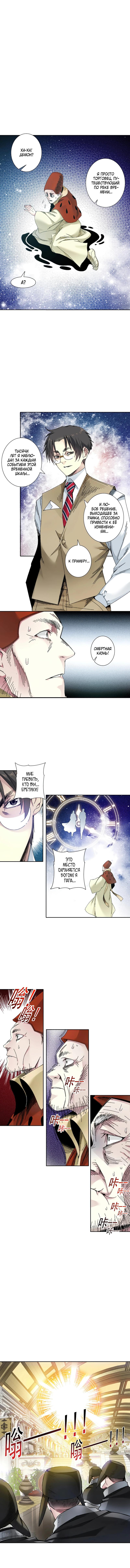 Read Я основал Клуб Бессмертия Manga Online