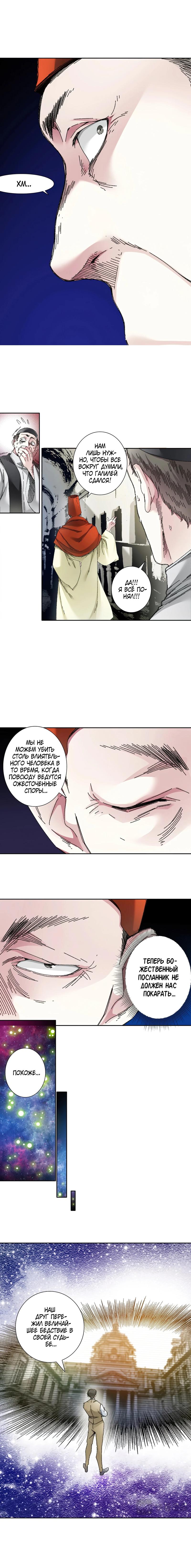 Read Я основал Клуб Бессмертия Manga Online