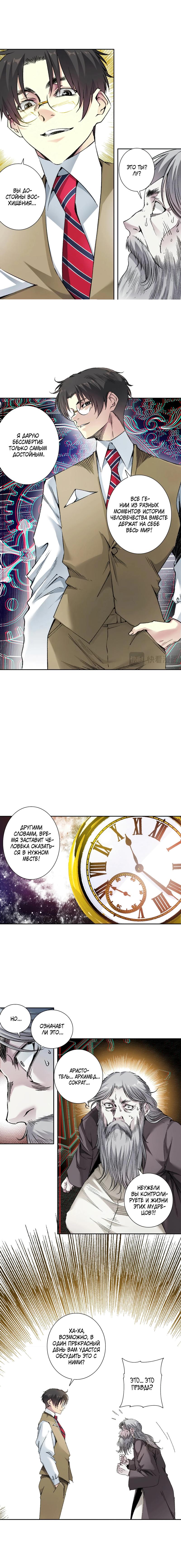 Read Я основал Клуб Бессмертия Manga Online