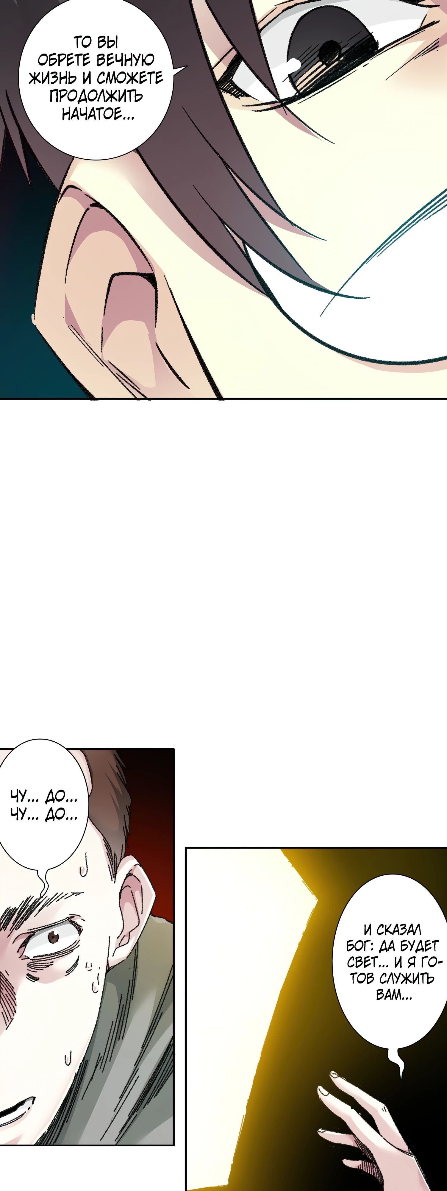 Read Я основал Клуб Бессмертия Manga Online