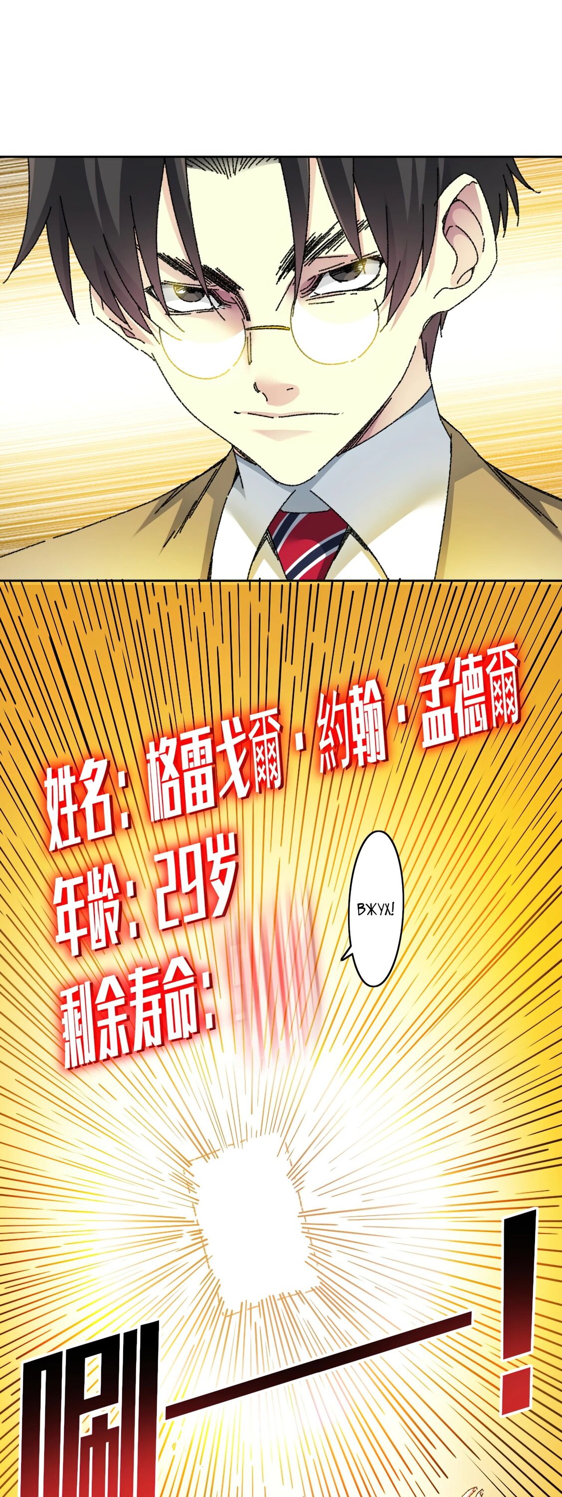 Read Я основал Клуб Бессмертия Manga Online