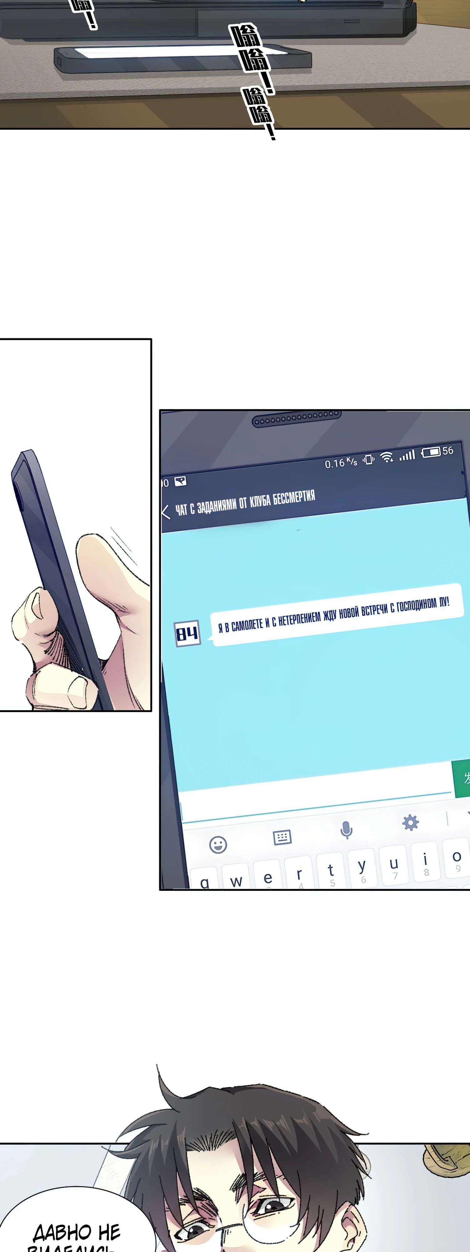 Read Я основал Клуб Бессмертия Manga Online