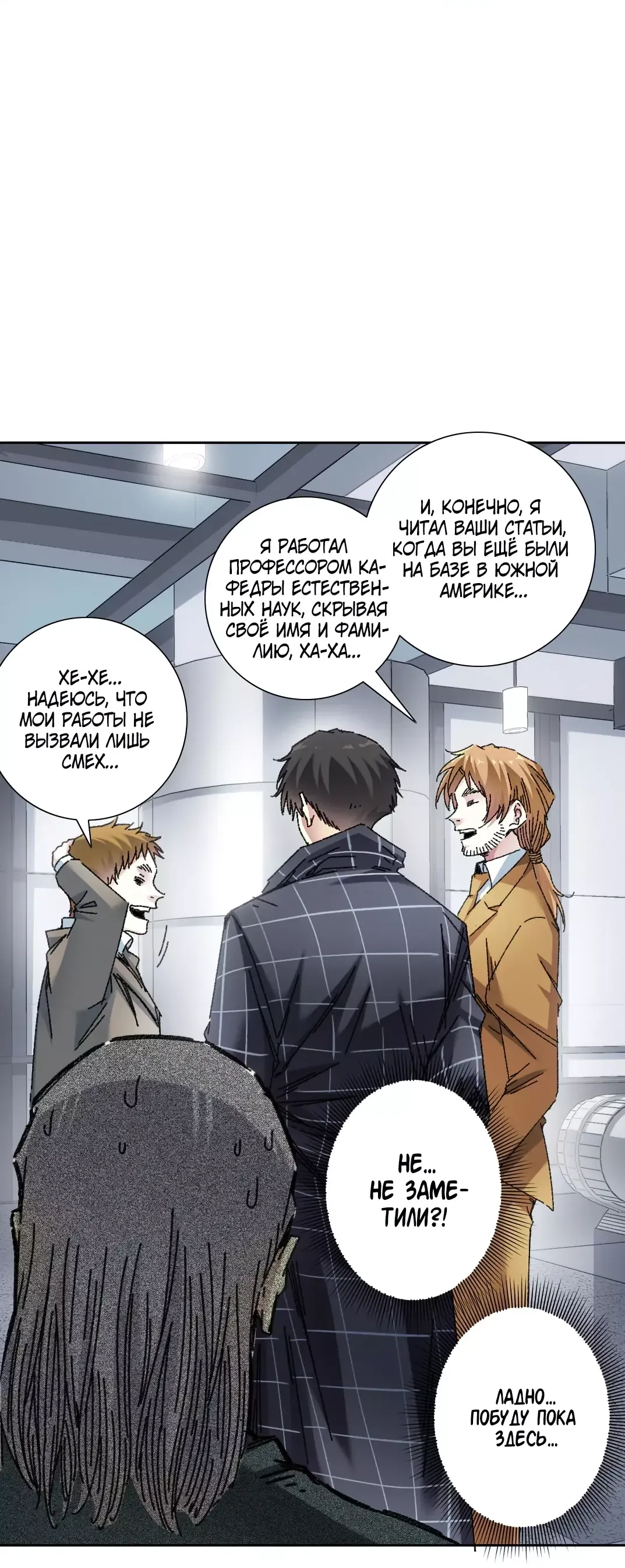 Read Я основал Клуб Бессмертия Manga Online