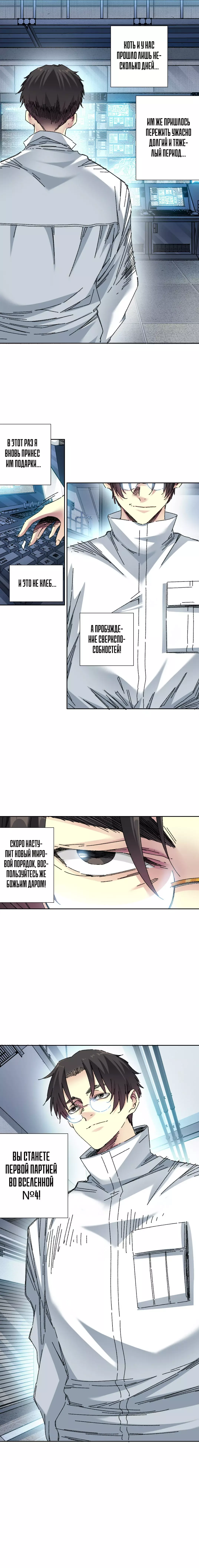 Read Я основал Клуб Бессмертия Manga Online