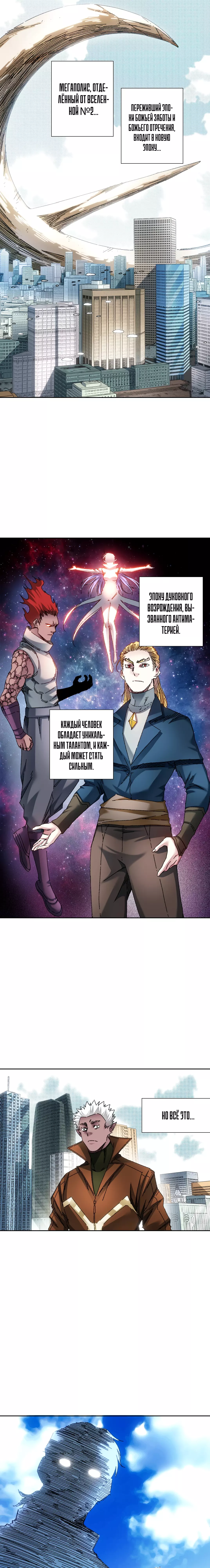 Read Я основал Клуб Бессмертия Manga Online