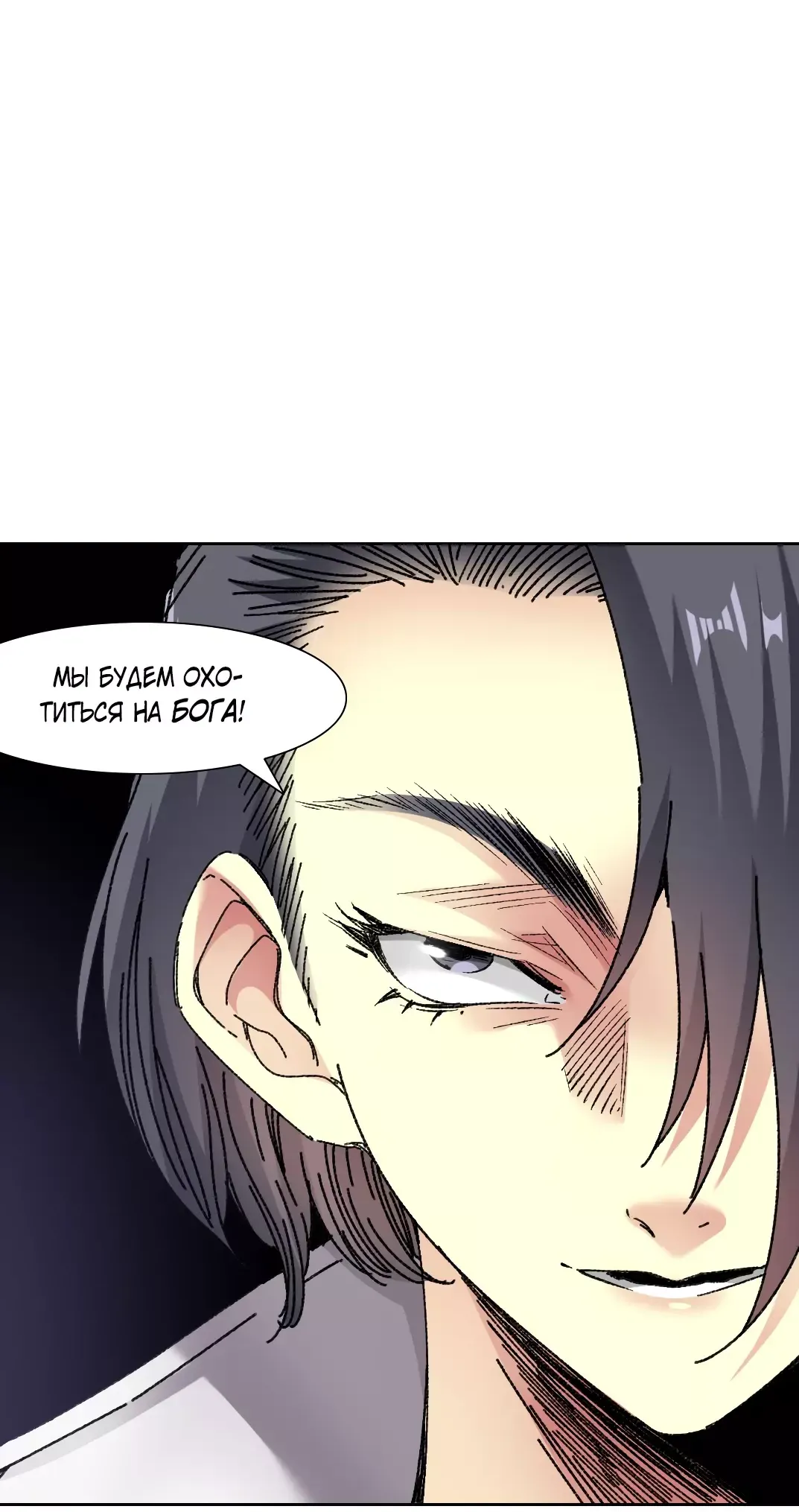 Read Я основал Клуб Бессмертия Manga Online