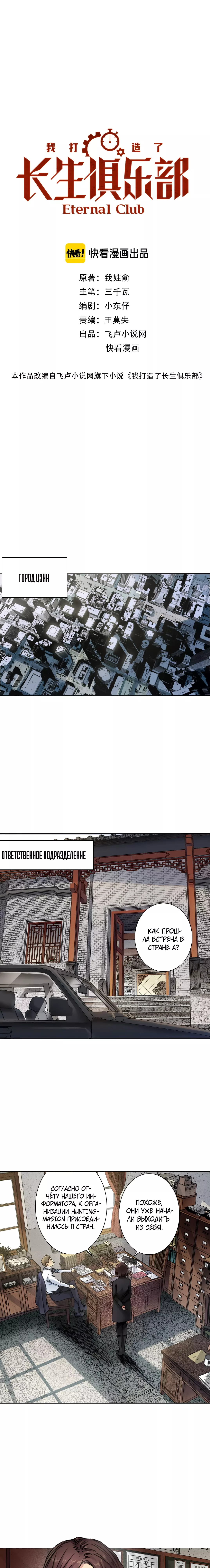 Read Я основал Клуб Бессмертия Manga Online