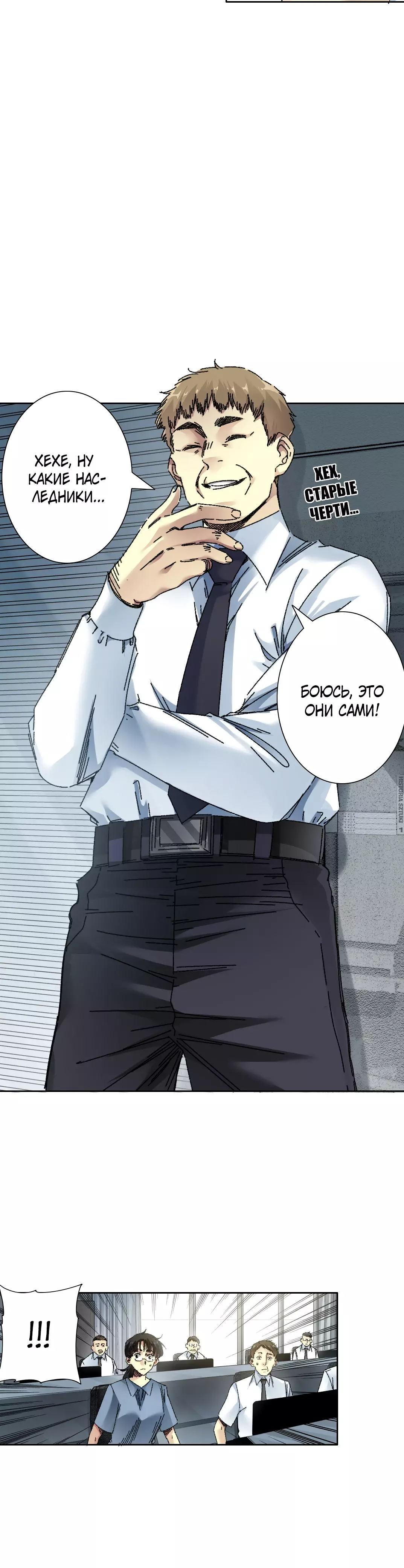 Read Я основал Клуб Бессмертия Manga Online