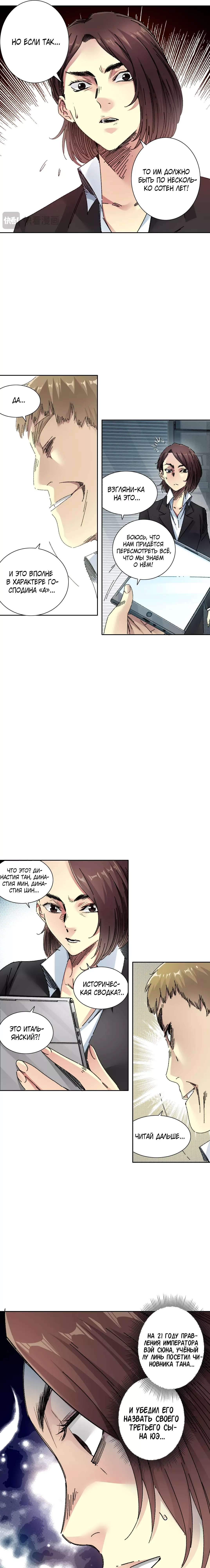 Read Я основал Клуб Бессмертия Manga Online