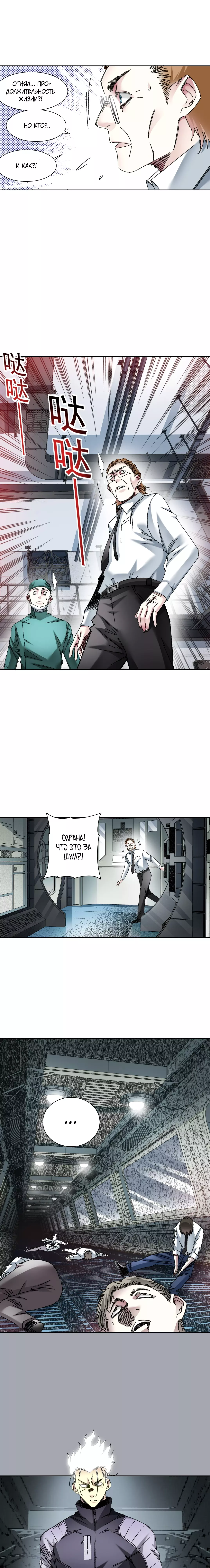 Read Я основал Клуб Бессмертия Manga Online