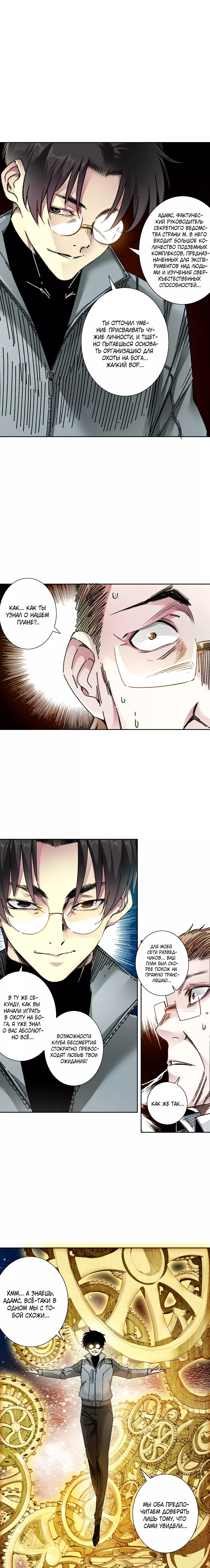 Read Я основал Клуб Бессмертия Manga Online