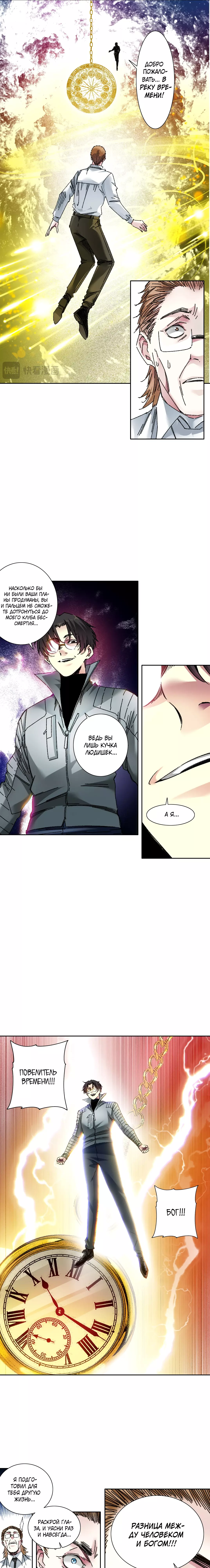 Read Я основал Клуб Бессмертия Manga Online