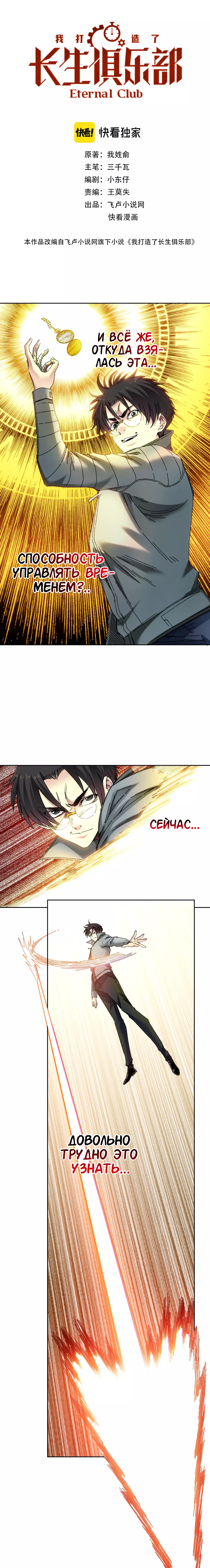 Read Я основал Клуб Бессмертия Manga Online