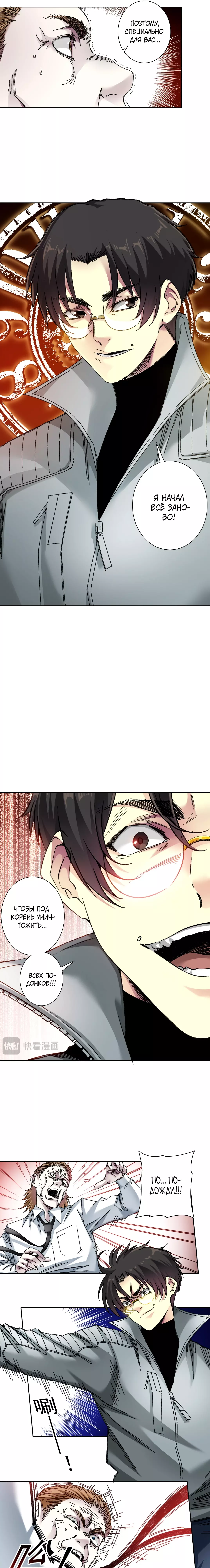 Read Я основал Клуб Бессмертия Manga Online