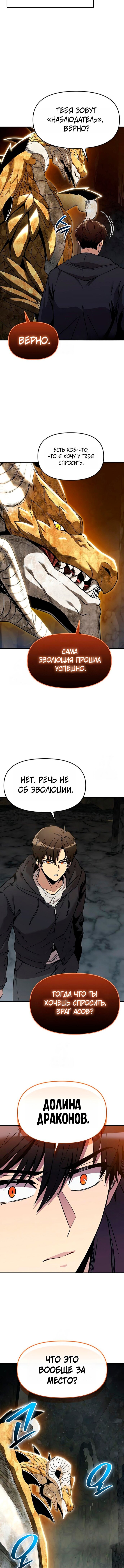 Read Я получил предмет мифического класса Manga Online