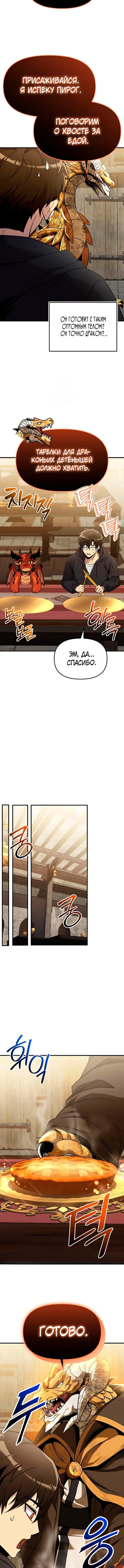 Read Я получил предмет мифического класса Manga Online