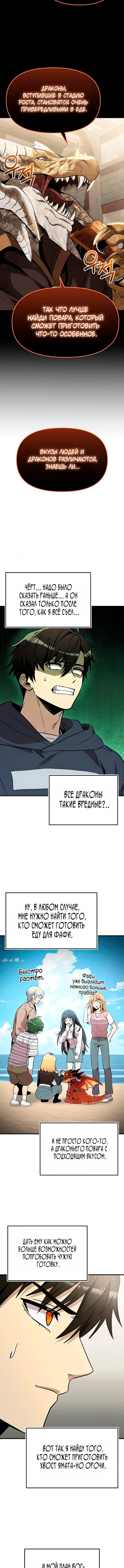 Read Я получил предмет мифического класса Manga Online