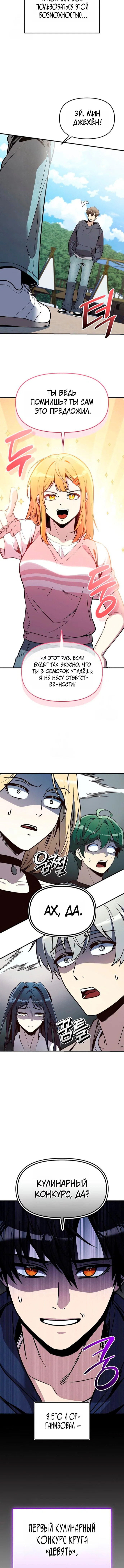 Read Я получил предмет мифического класса Manga Online