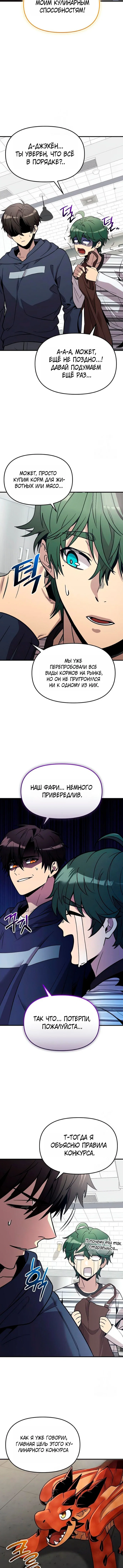 Read Я получил предмет мифического класса Manga Online