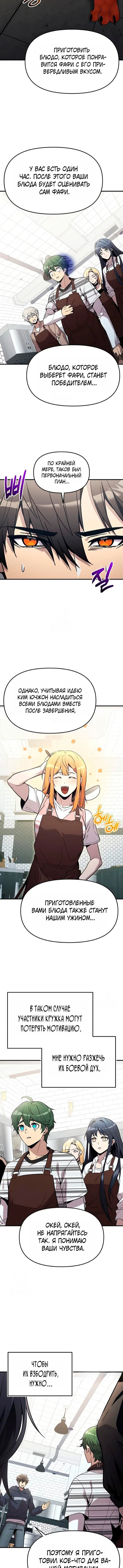 Read Я получил предмет мифического класса Manga Online