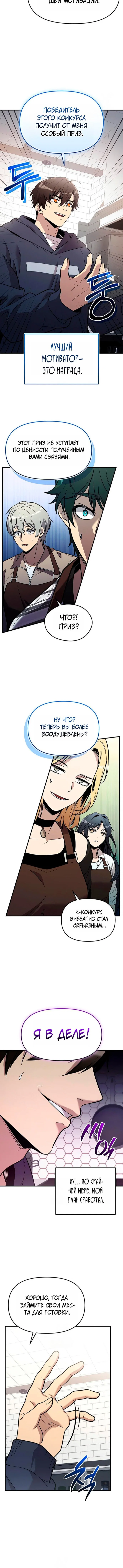 Read Я получил предмет мифического класса Manga Online