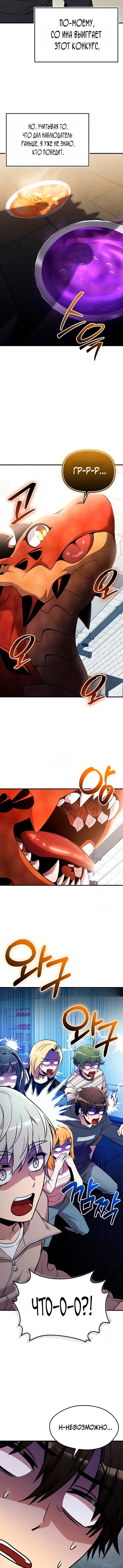 Read Я получил предмет мифического класса Manga Online