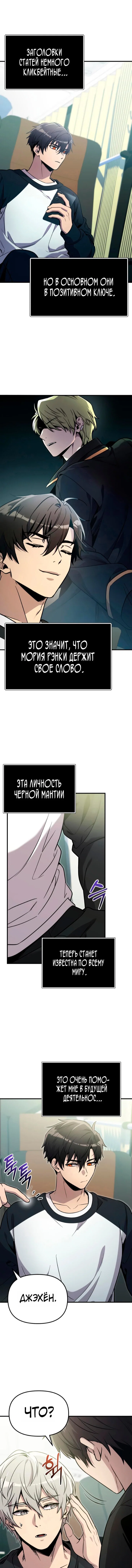 Read Я получил предмет мифического класса Manga Online