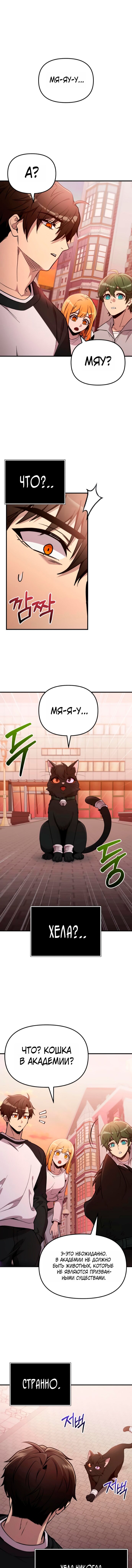 Read Я получил предмет мифического класса Manga Online