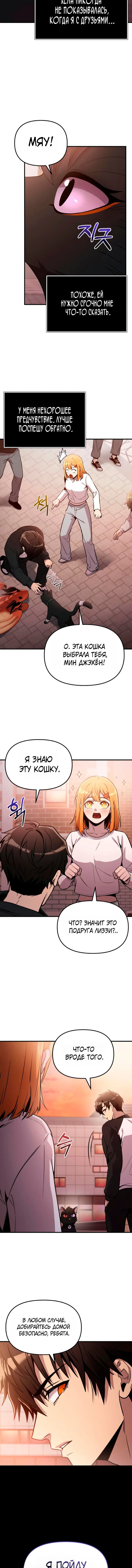 Read Я получил предмет мифического класса Manga Online