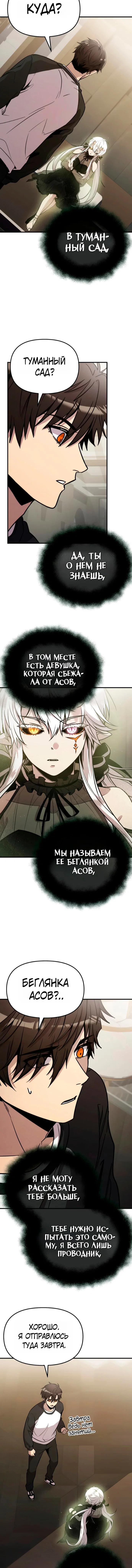 Read Я получил предмет мифического класса Manga Online
