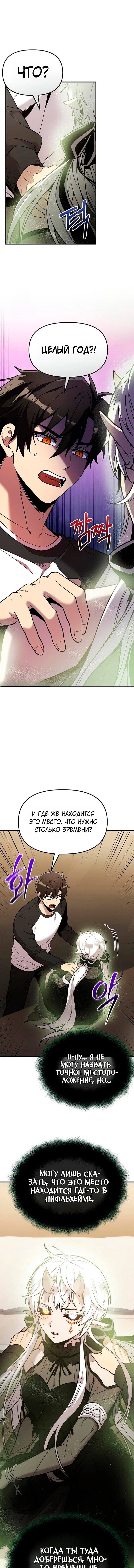 Read Я получил предмет мифического класса Manga Online