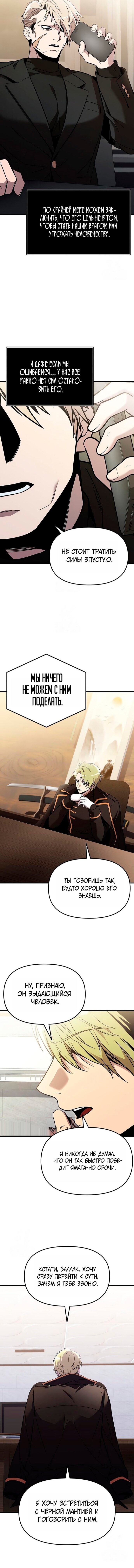 Read Я получил предмет мифического класса Manga Online