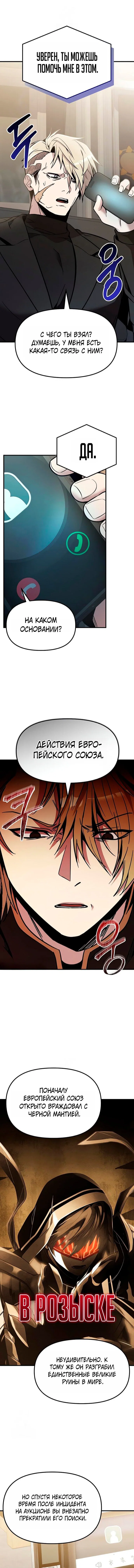 Read Я получил предмет мифического класса Manga Online