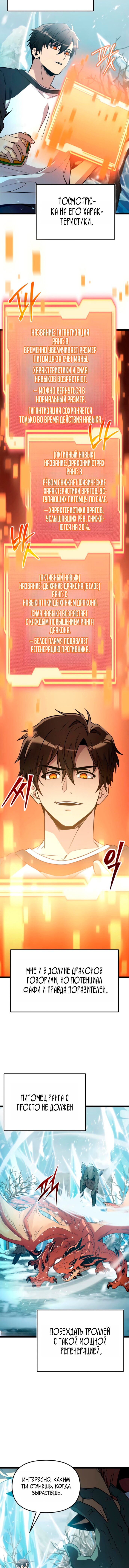 Read Я получил предмет мифического класса Manga Online