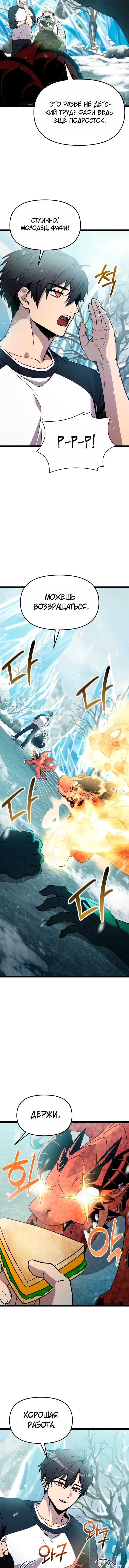 Read Я получил предмет мифического класса Manga Online