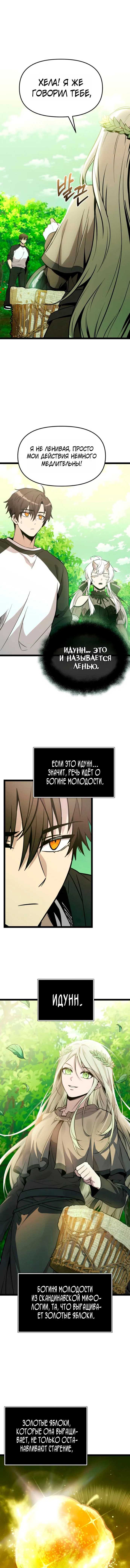 Read Я получил предмет мифического класса Manga Online