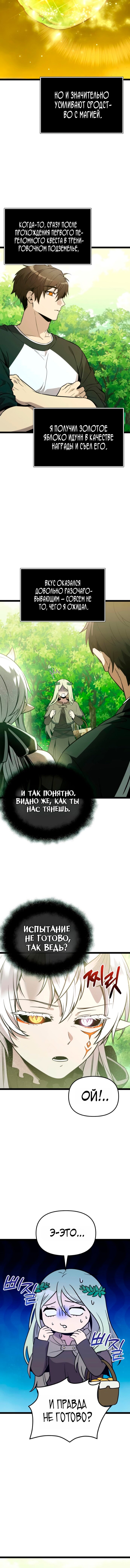 Read Я получил предмет мифического класса Manga Online