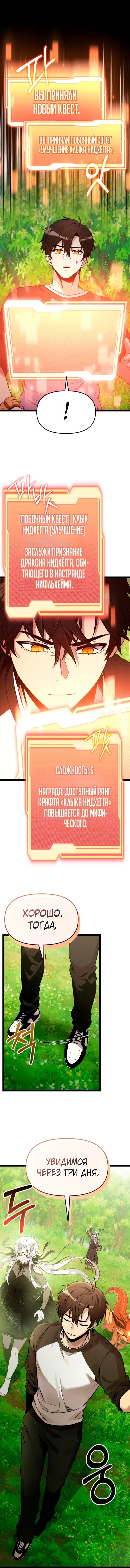 Read Я получил предмет мифического класса Manga Online