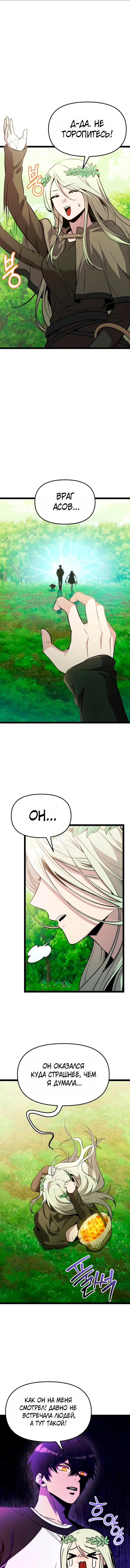 Read Я получил предмет мифического класса Manga Online