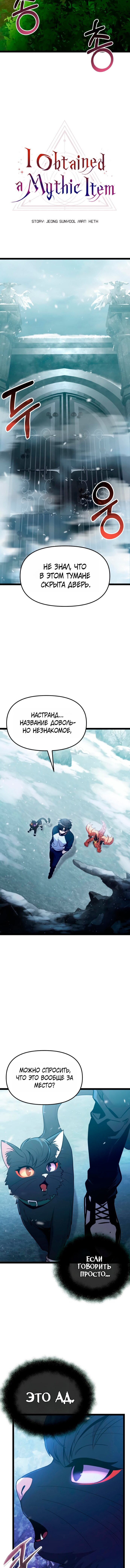 Read Я получил предмет мифического класса Manga Online