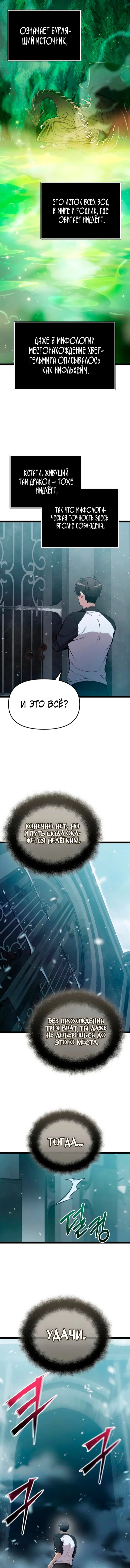 Read Я получил предмет мифического класса Manga Online