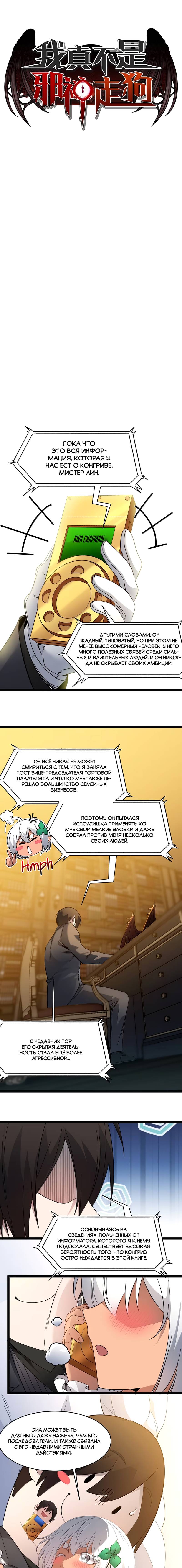 Read Я правда не слуга злого бога Manga Online